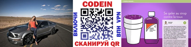 купить закладку  Новоульяновск  Codein напиток Lean (лин) 